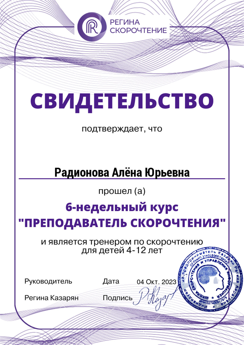 Свидетельство. Скорочтение