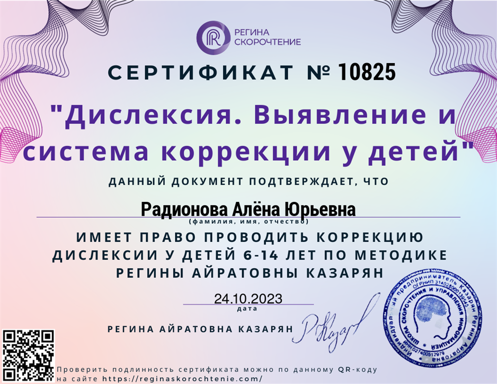 Сертификат. Дислексия