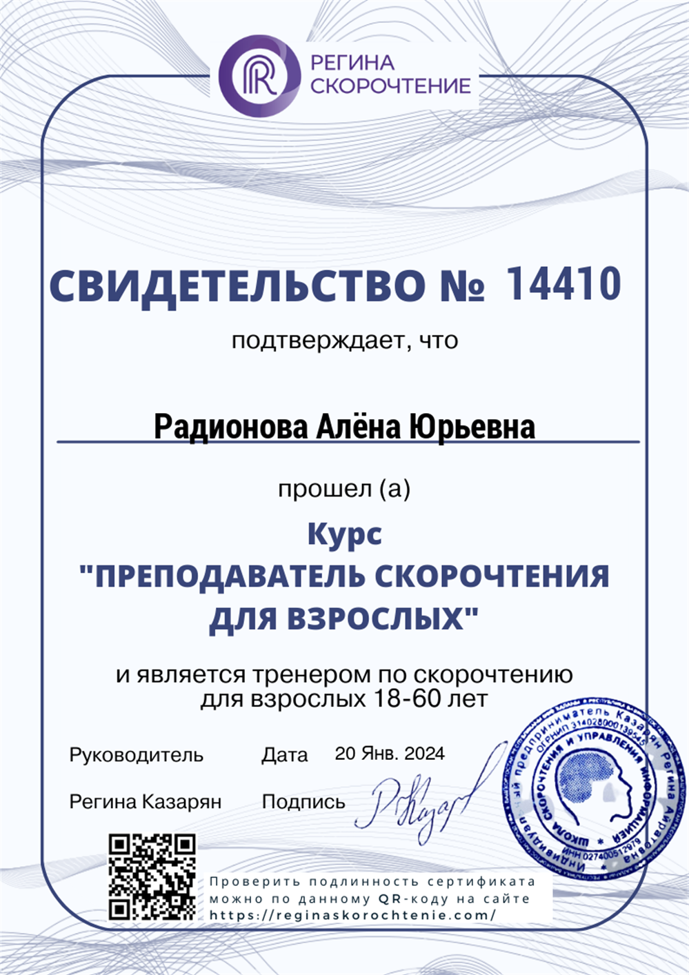 Свидетельство. Скорочтение взрослые