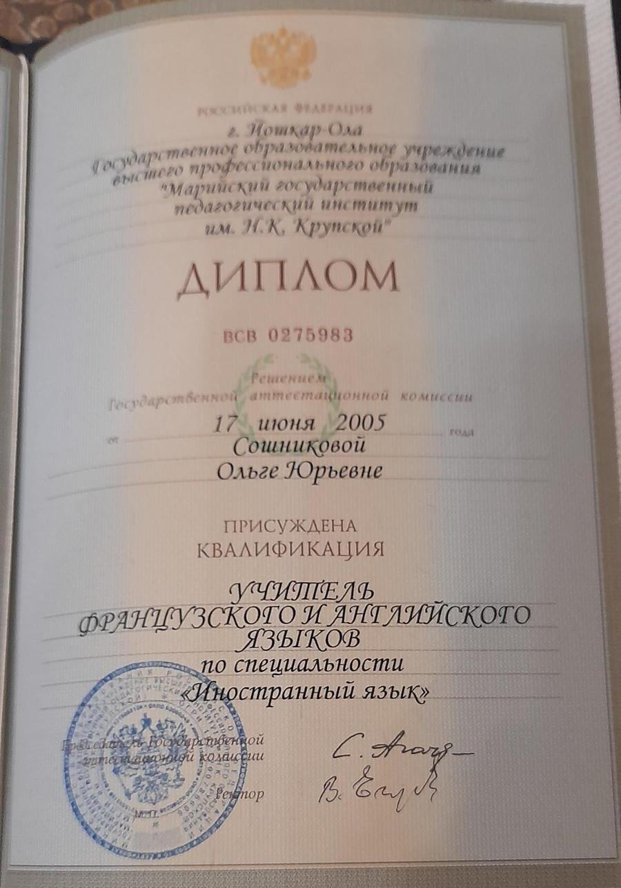 Диплом об образовании