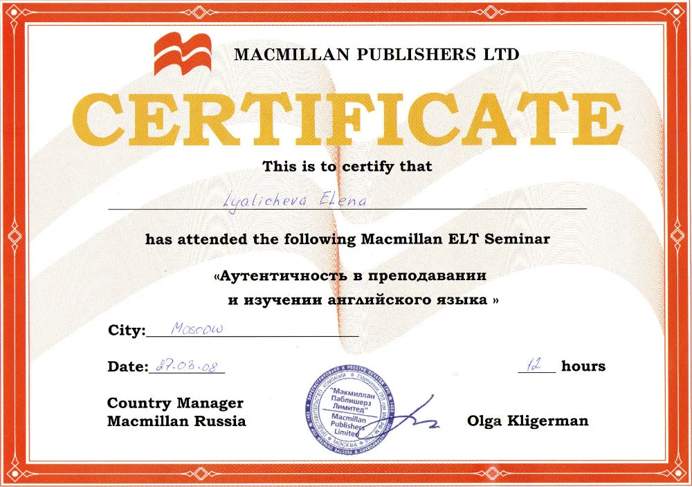 Сертификат