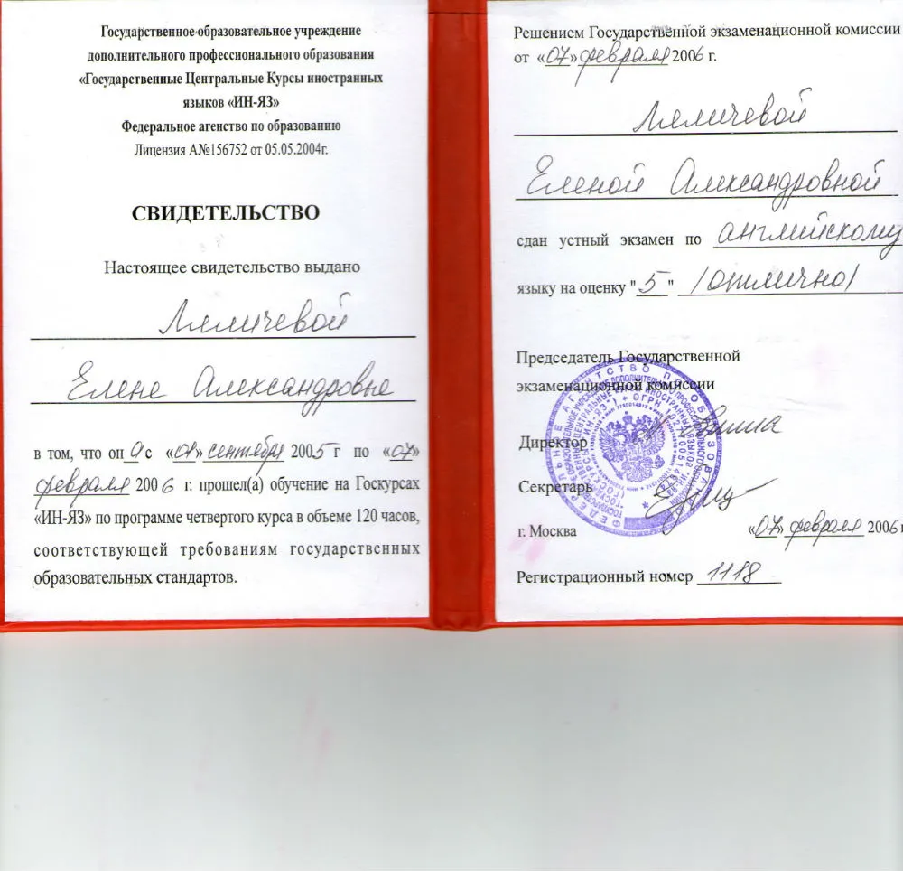 Свидетельство