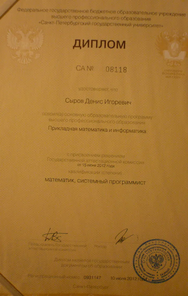 Диплом