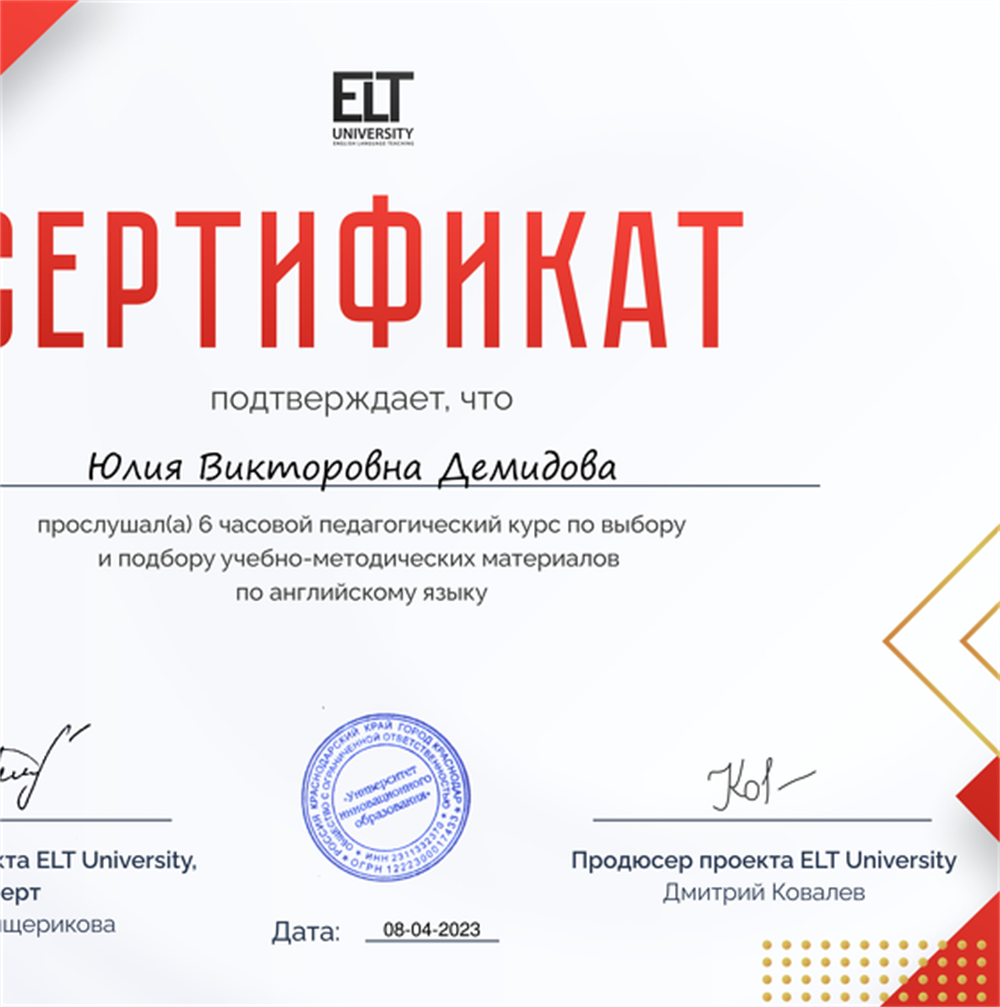 Удостоверение о повышении квалификации по программе "Выбор УМК"