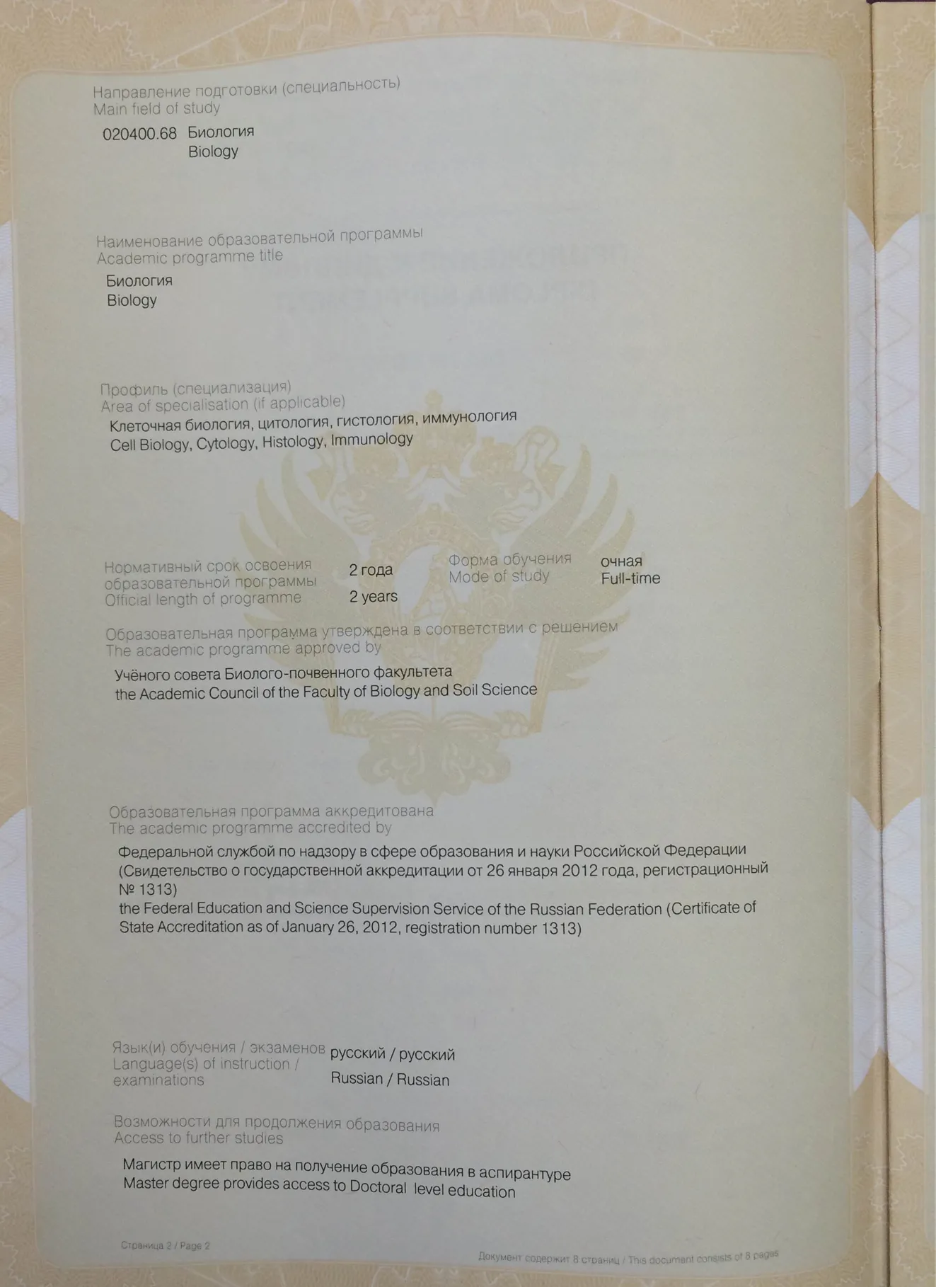 Приложение к диплому