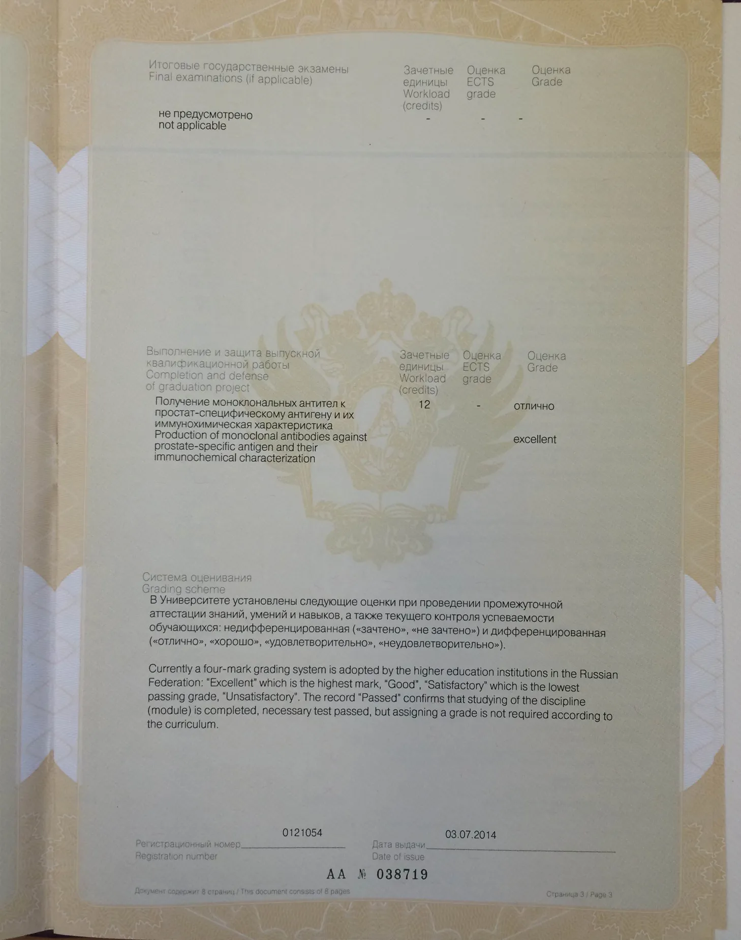 Приложение к диплому