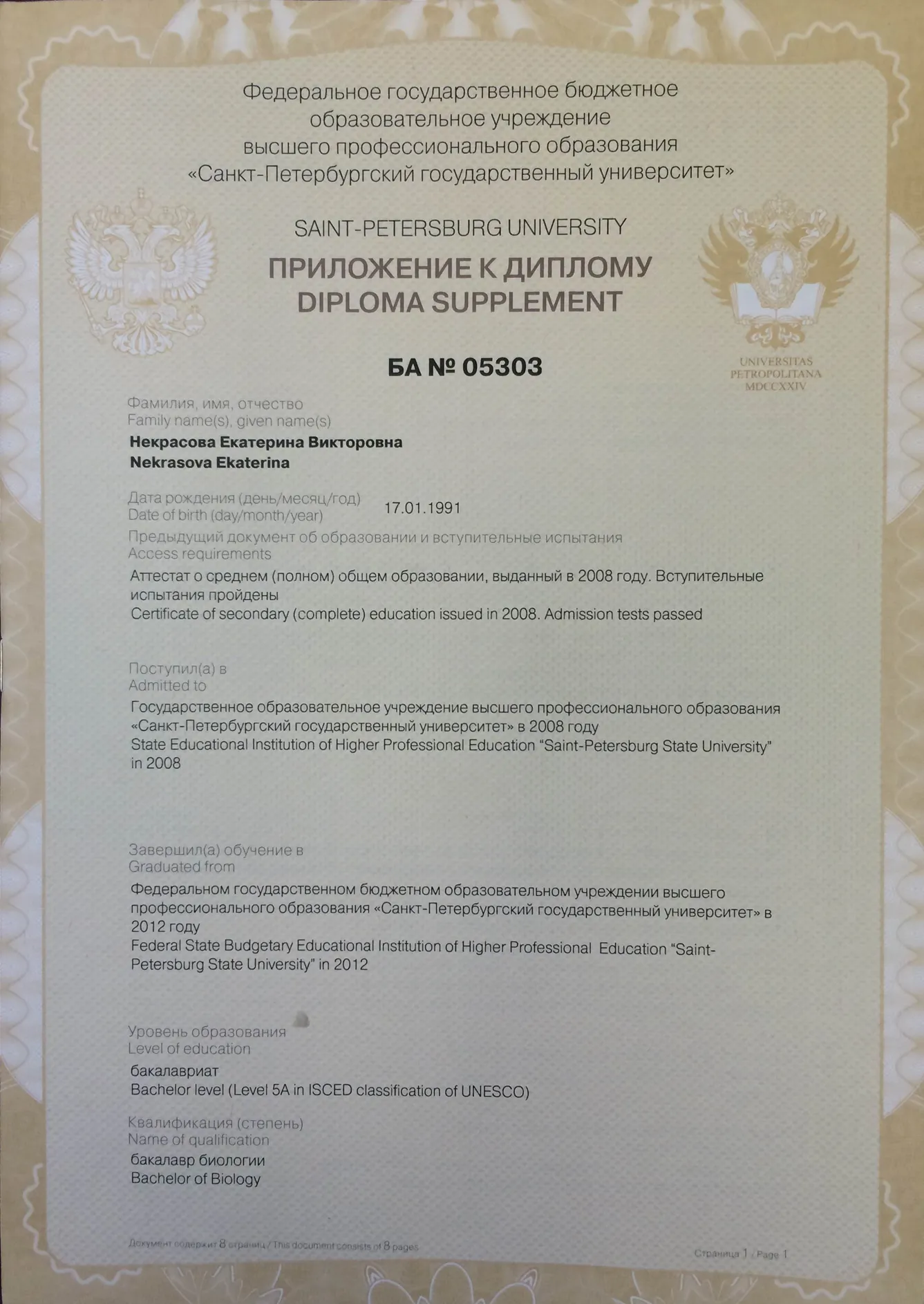 Приложение к диплому