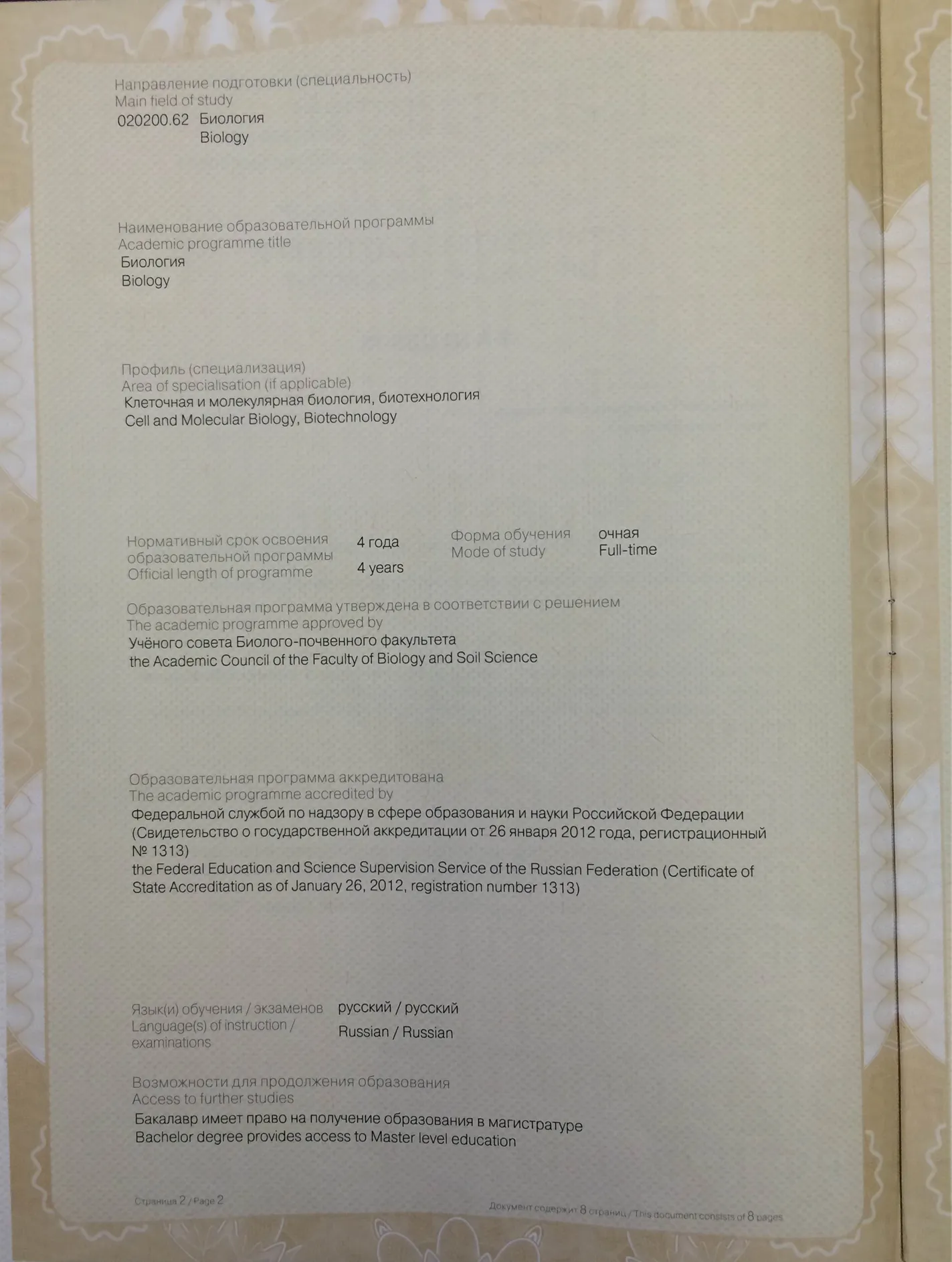 Приложение к диплому