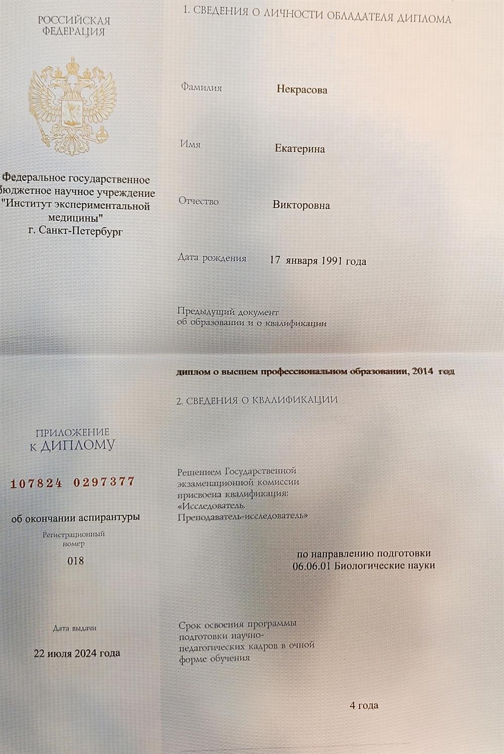 Диплом об окончании аспирантуры