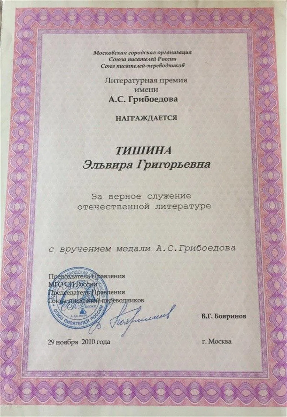 Диплом