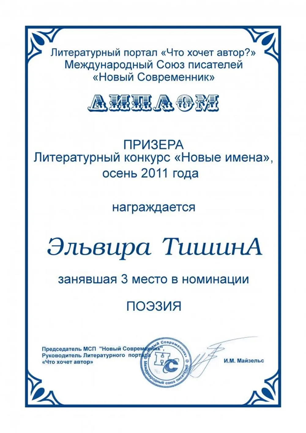 Диплом призёра