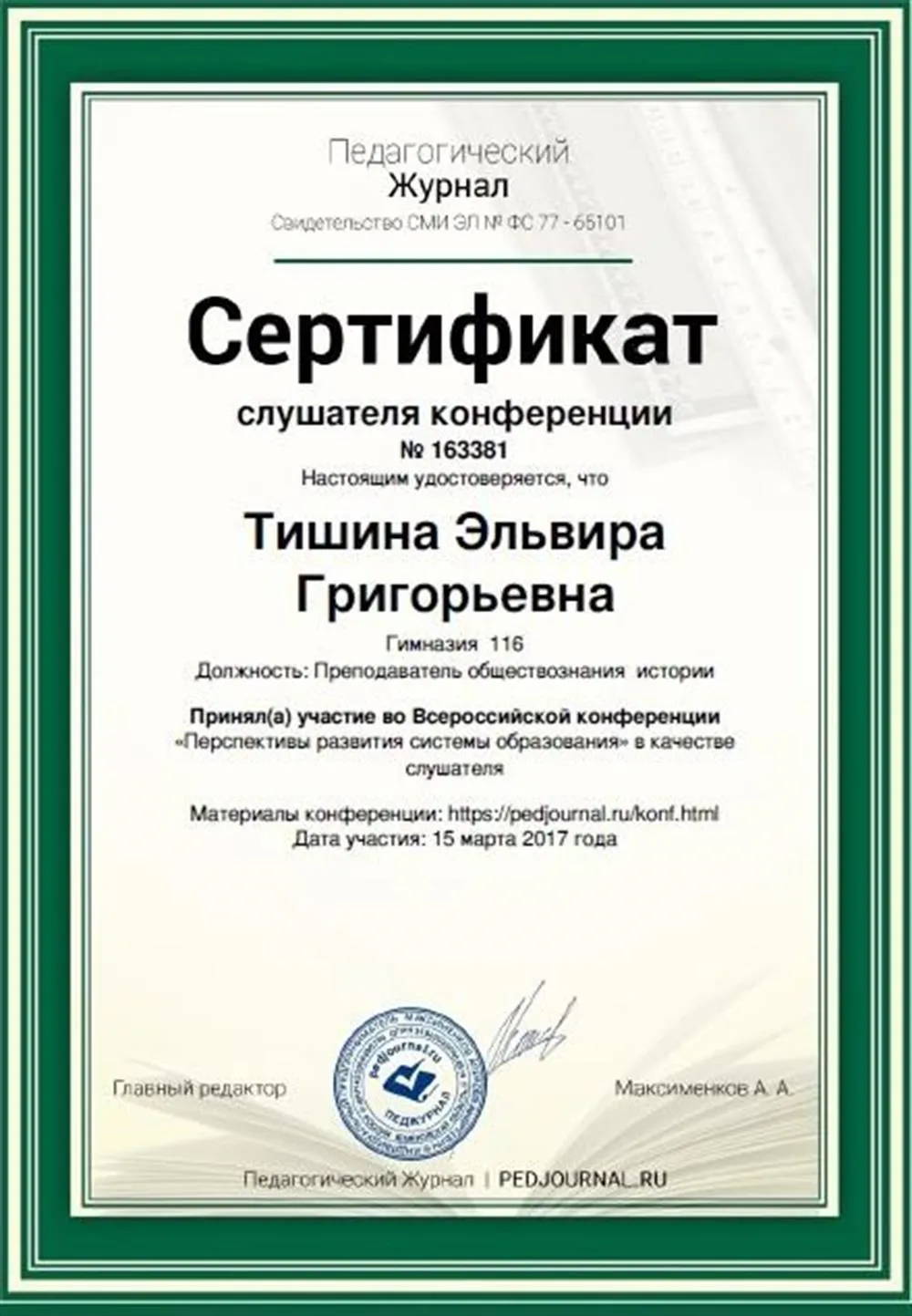 Сертификат