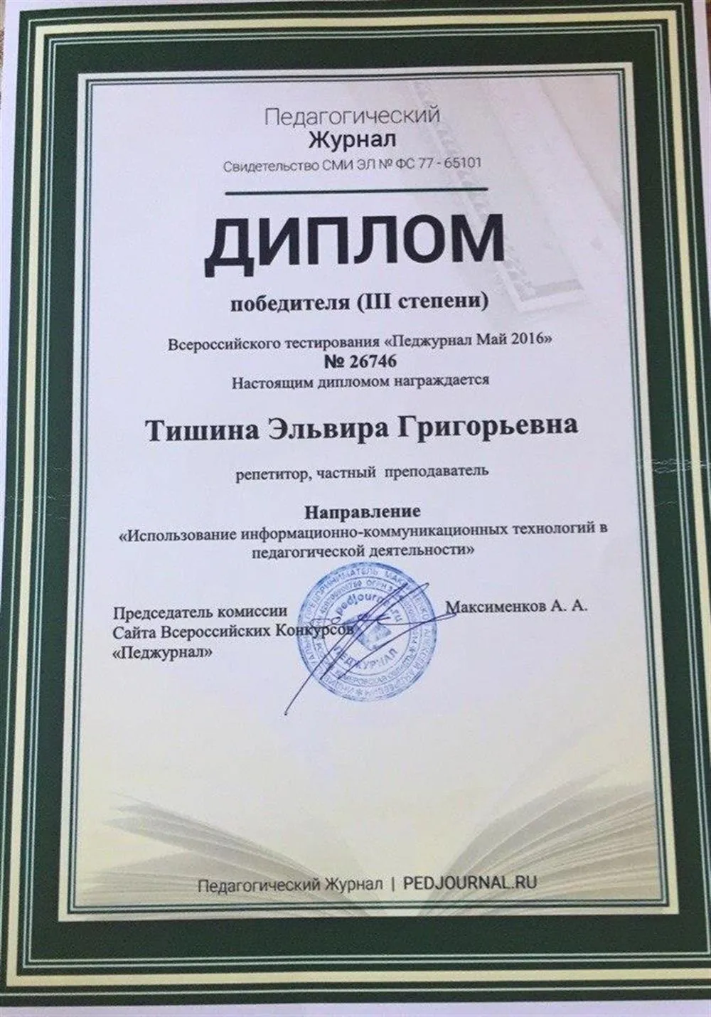 Диплом