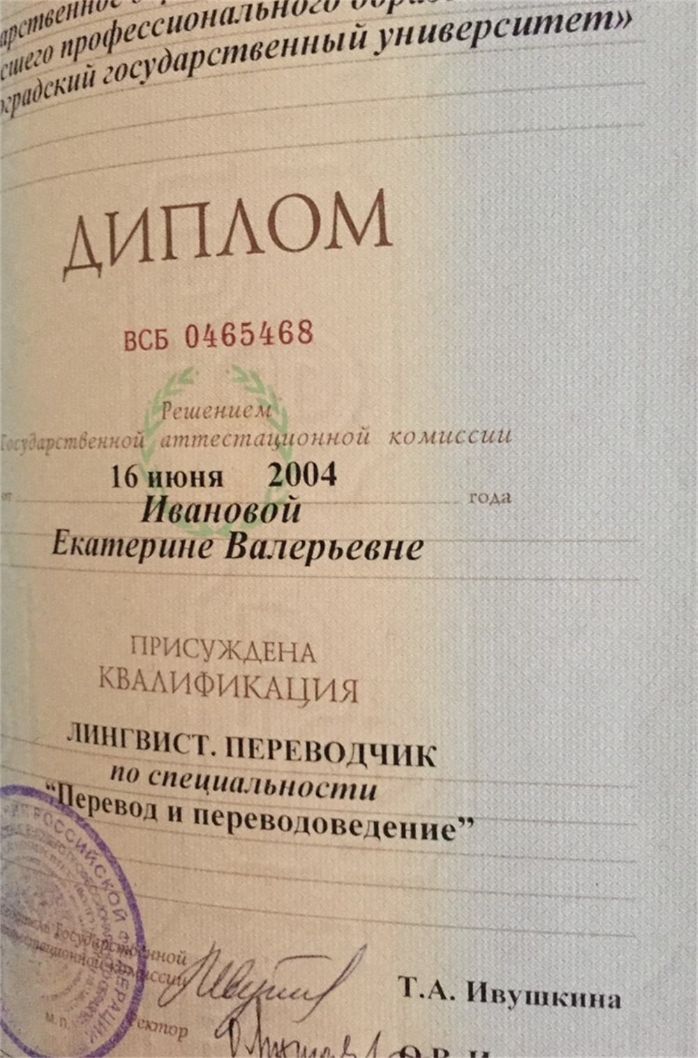 Диплом