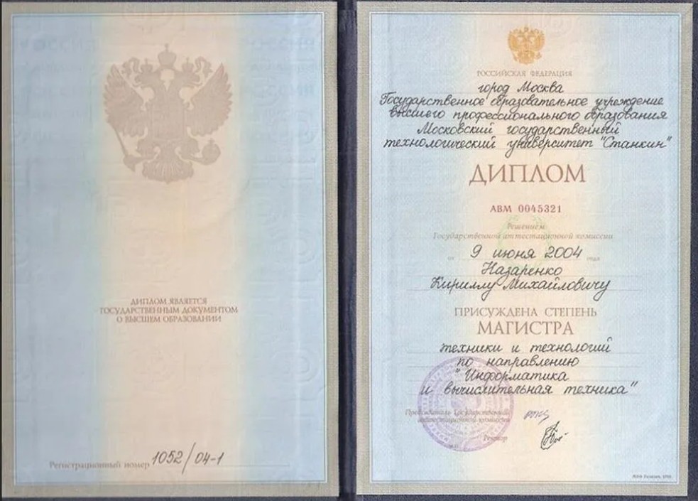 Диплом магистра