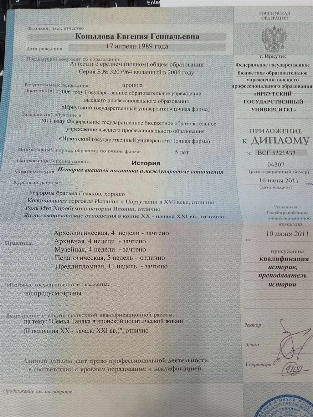 Приложение к диплому