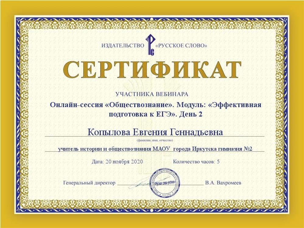 Сертификат 
