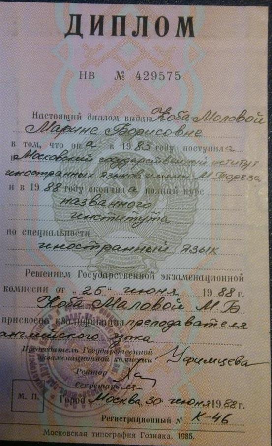 Диплом 