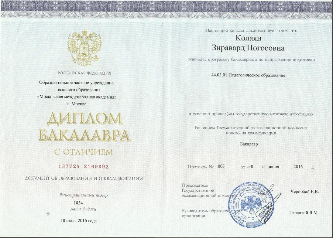 Диплом