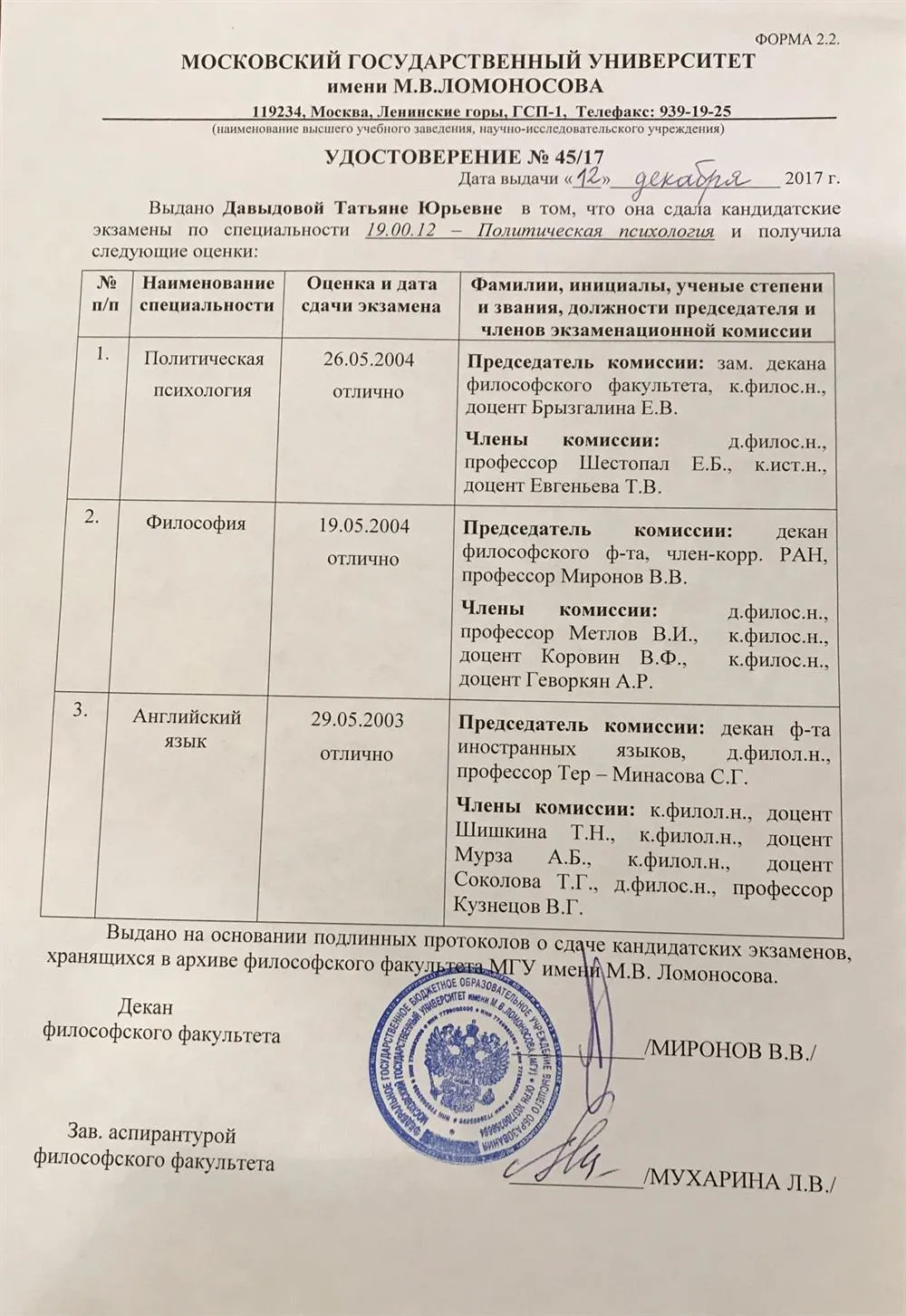 Удостоверение