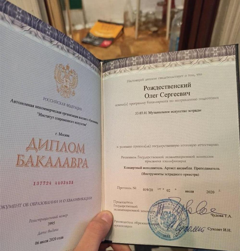 Диплом. Подтверждение образования