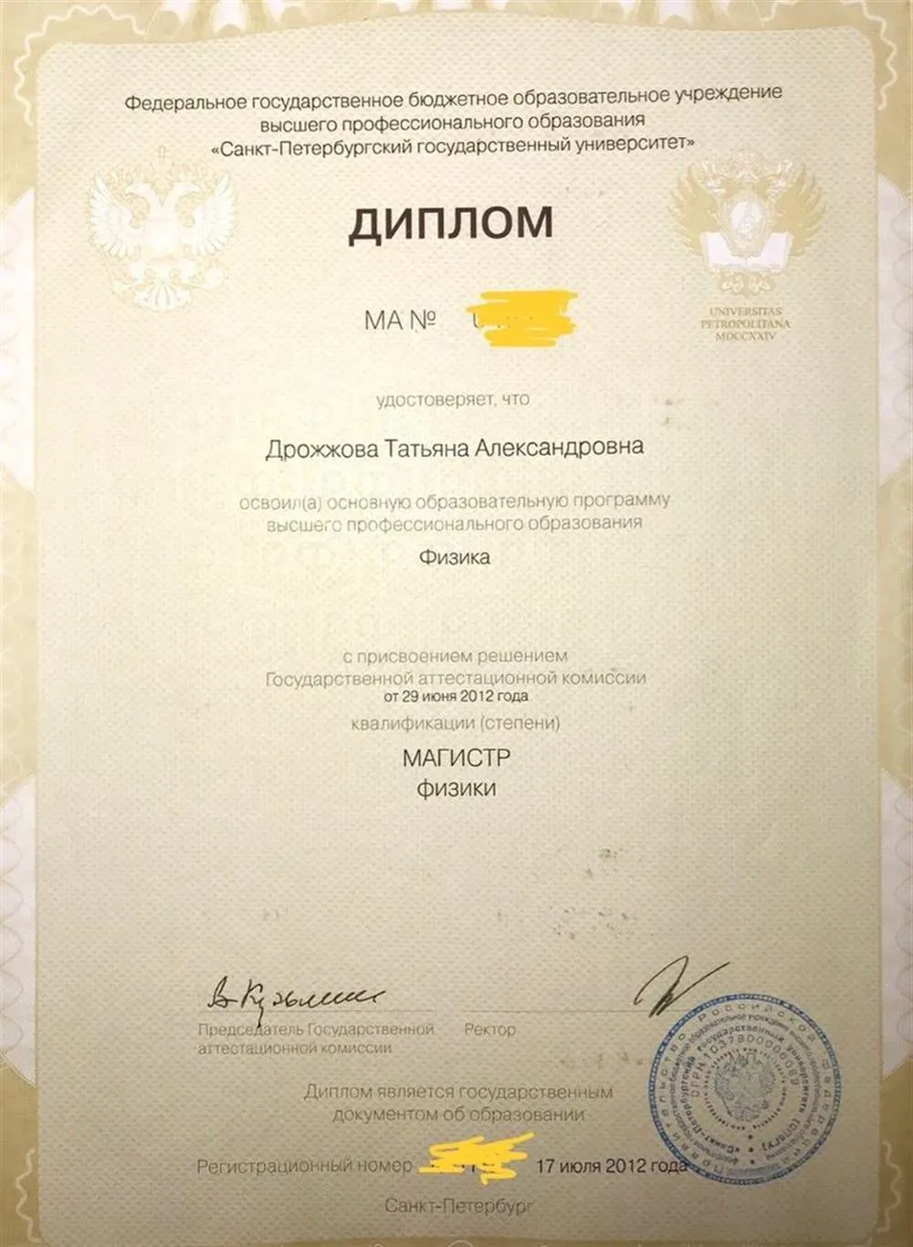 Диплом