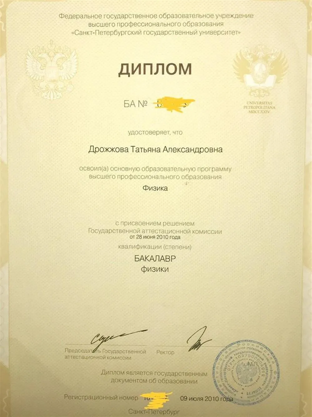 Диплом