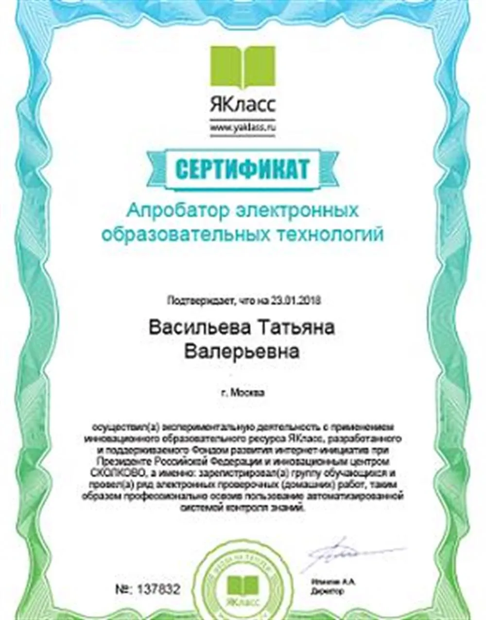 Сертификат участника