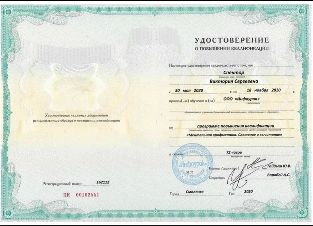 Удостоверение