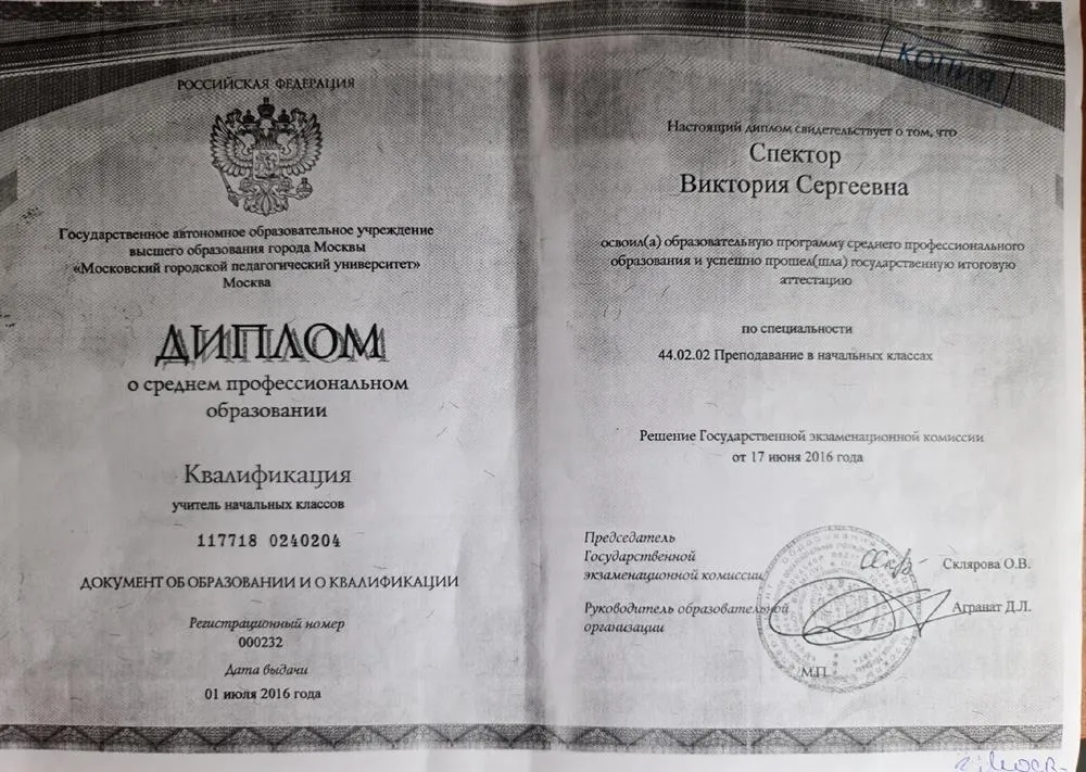 Диплом