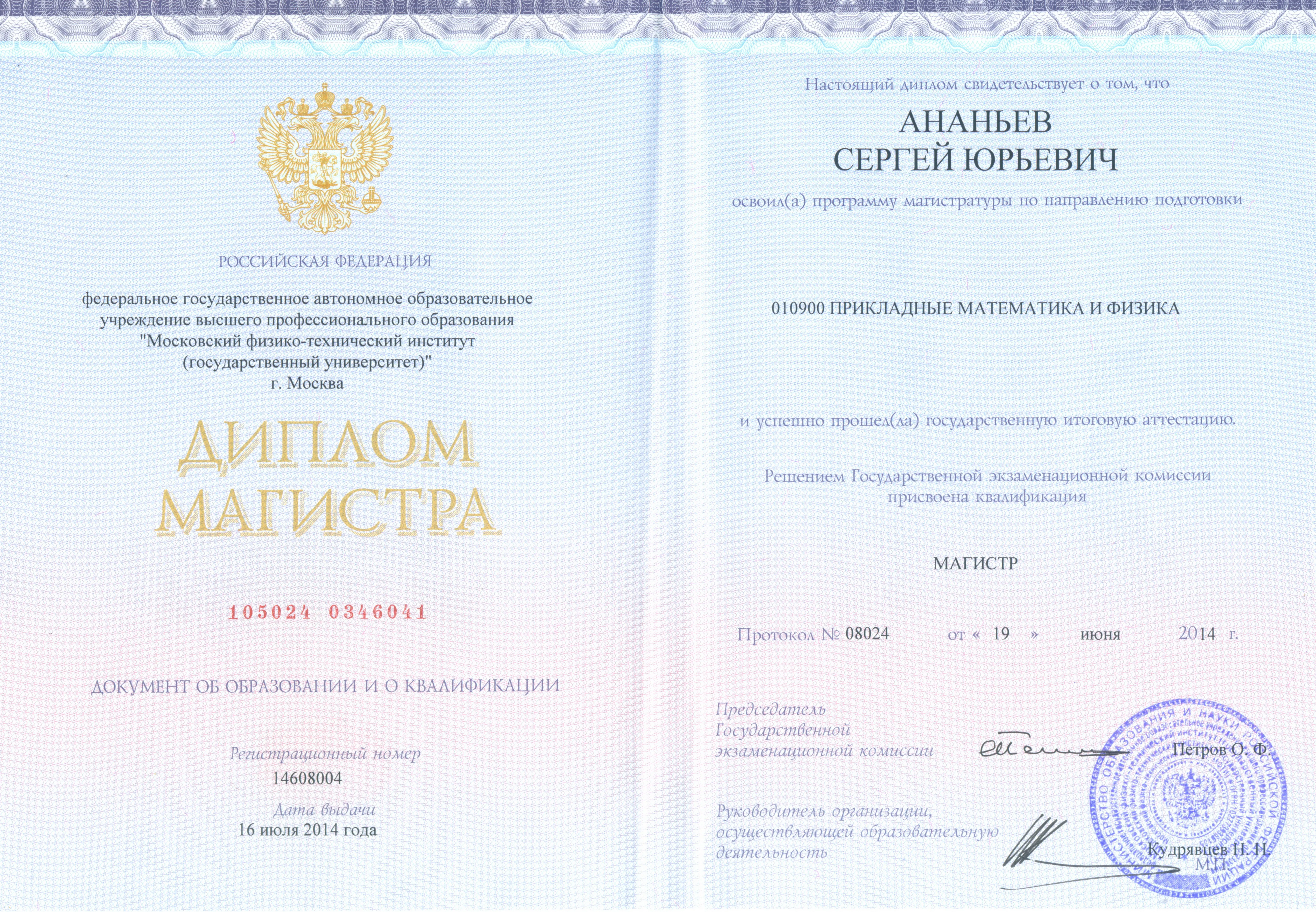 Диплом магистра