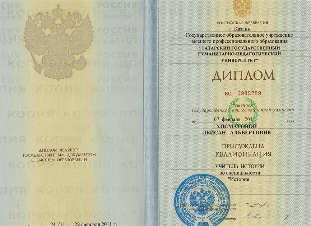 Диплом о высшем педагогическом образовании