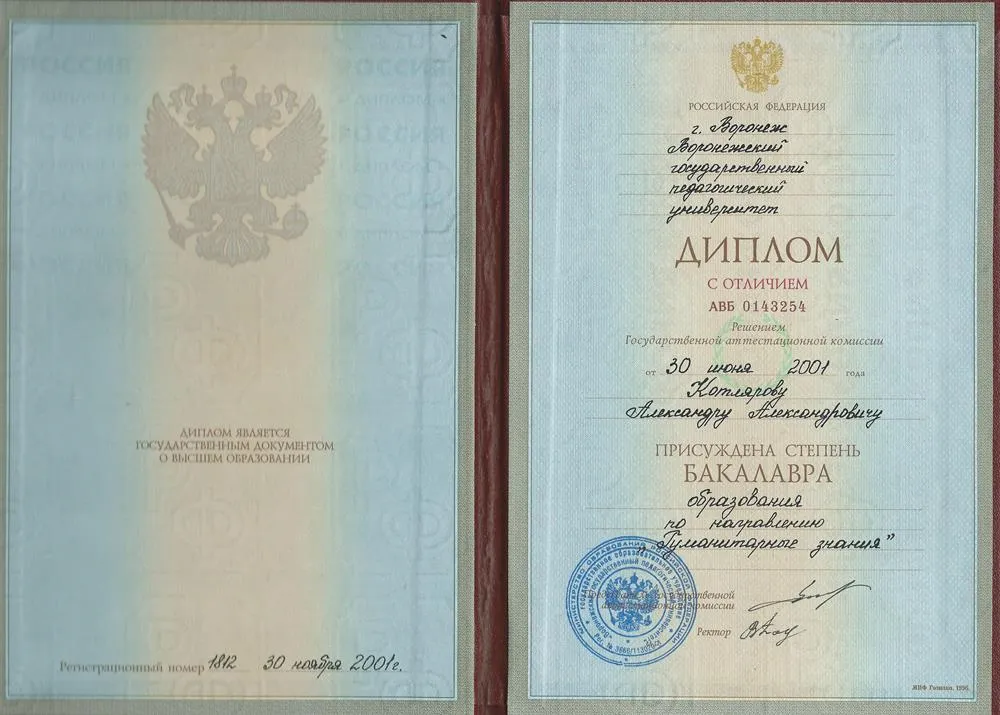 Диплом бакалавра по специальности "Филология"