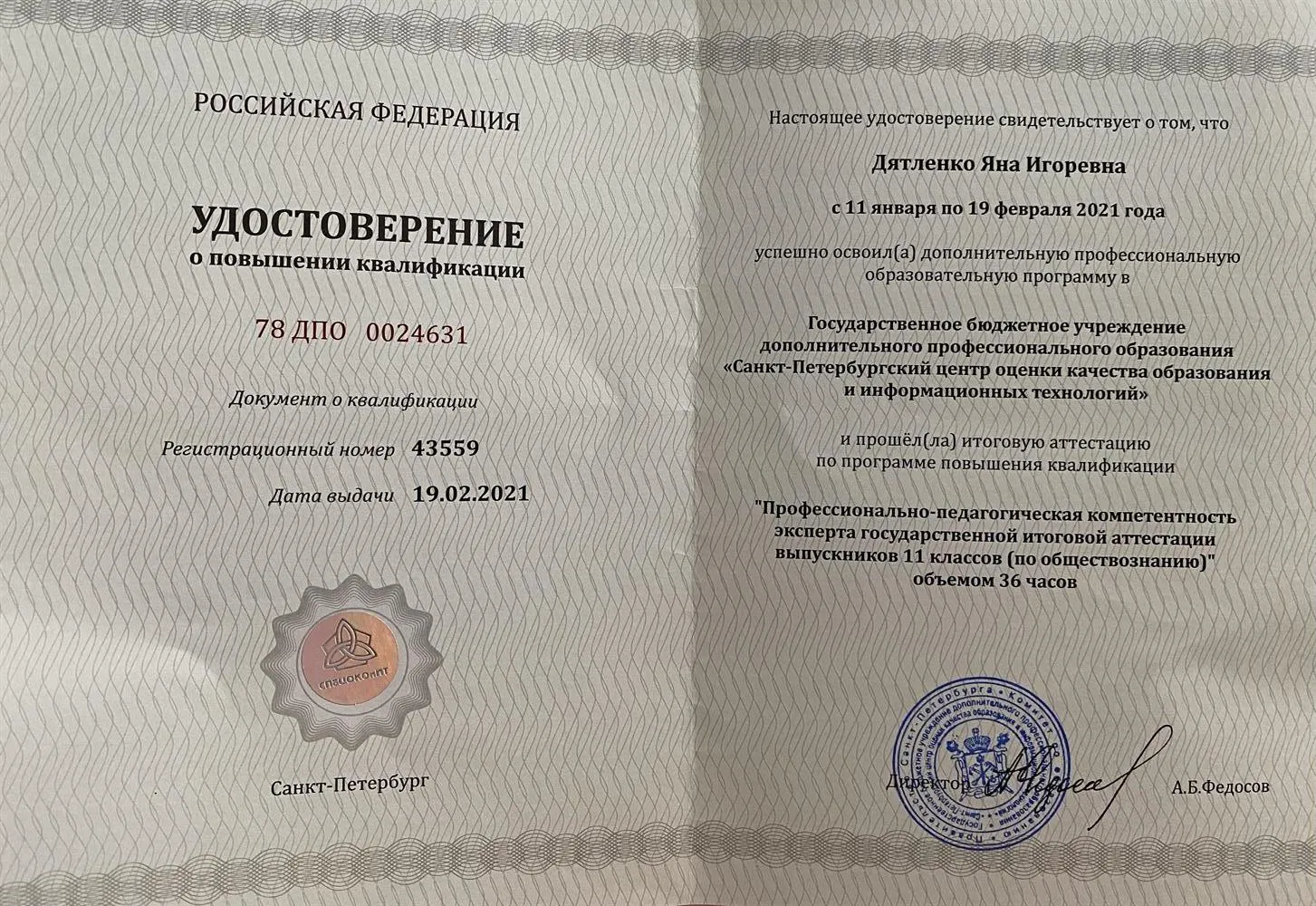 Удостоверение эксперта ЕГЭ