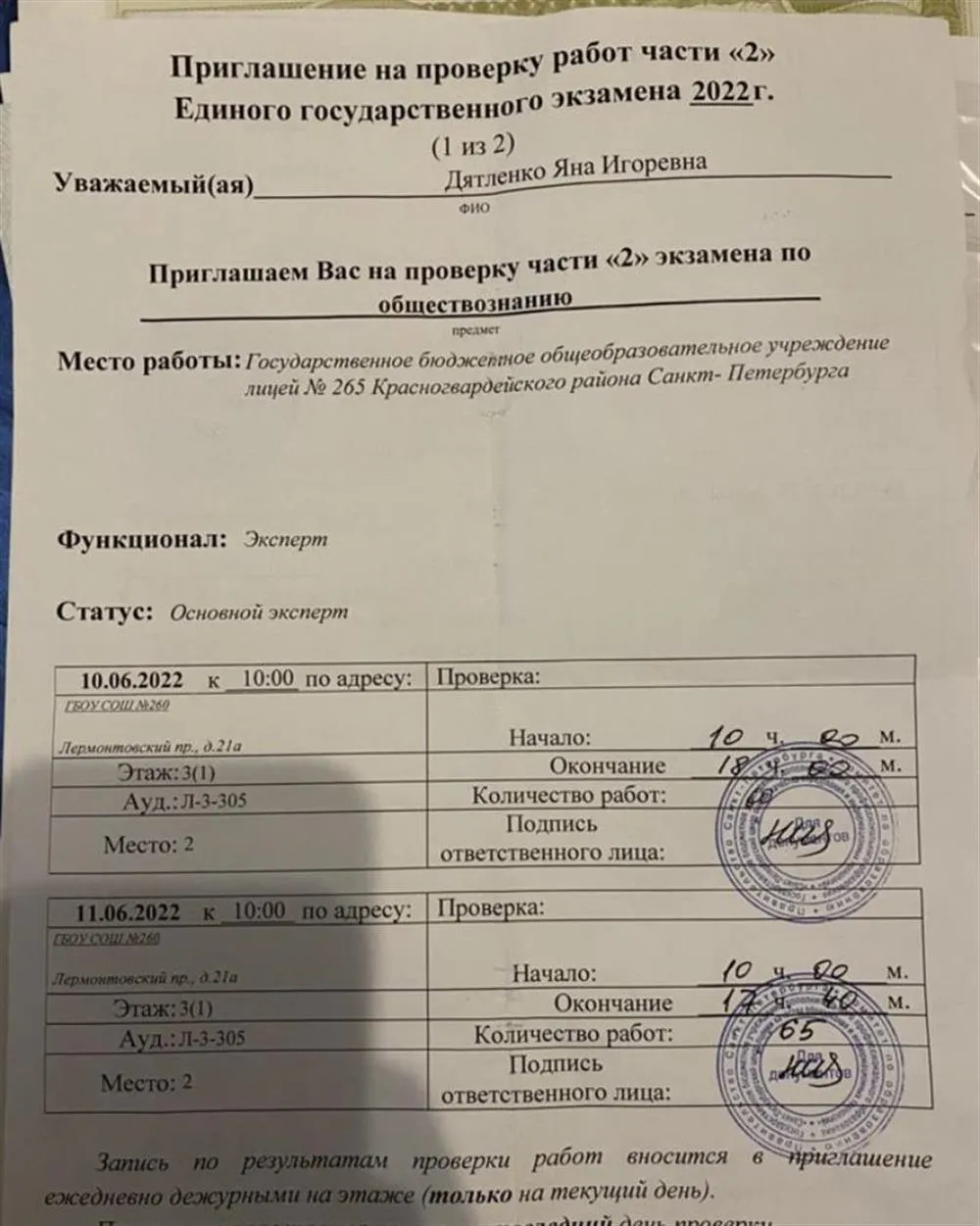 Приглашение на проверку ЕГЭ
