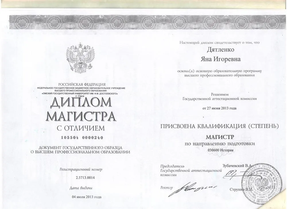 Диплом