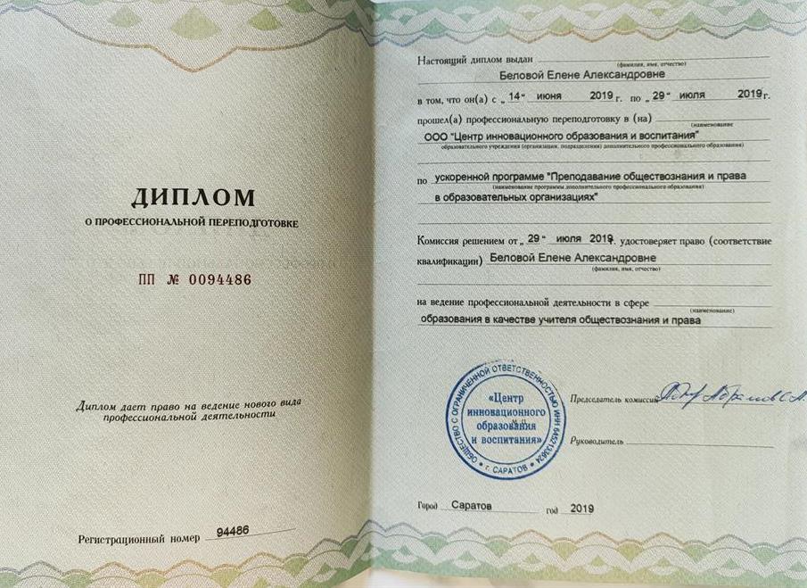 Диплом о переподготовке