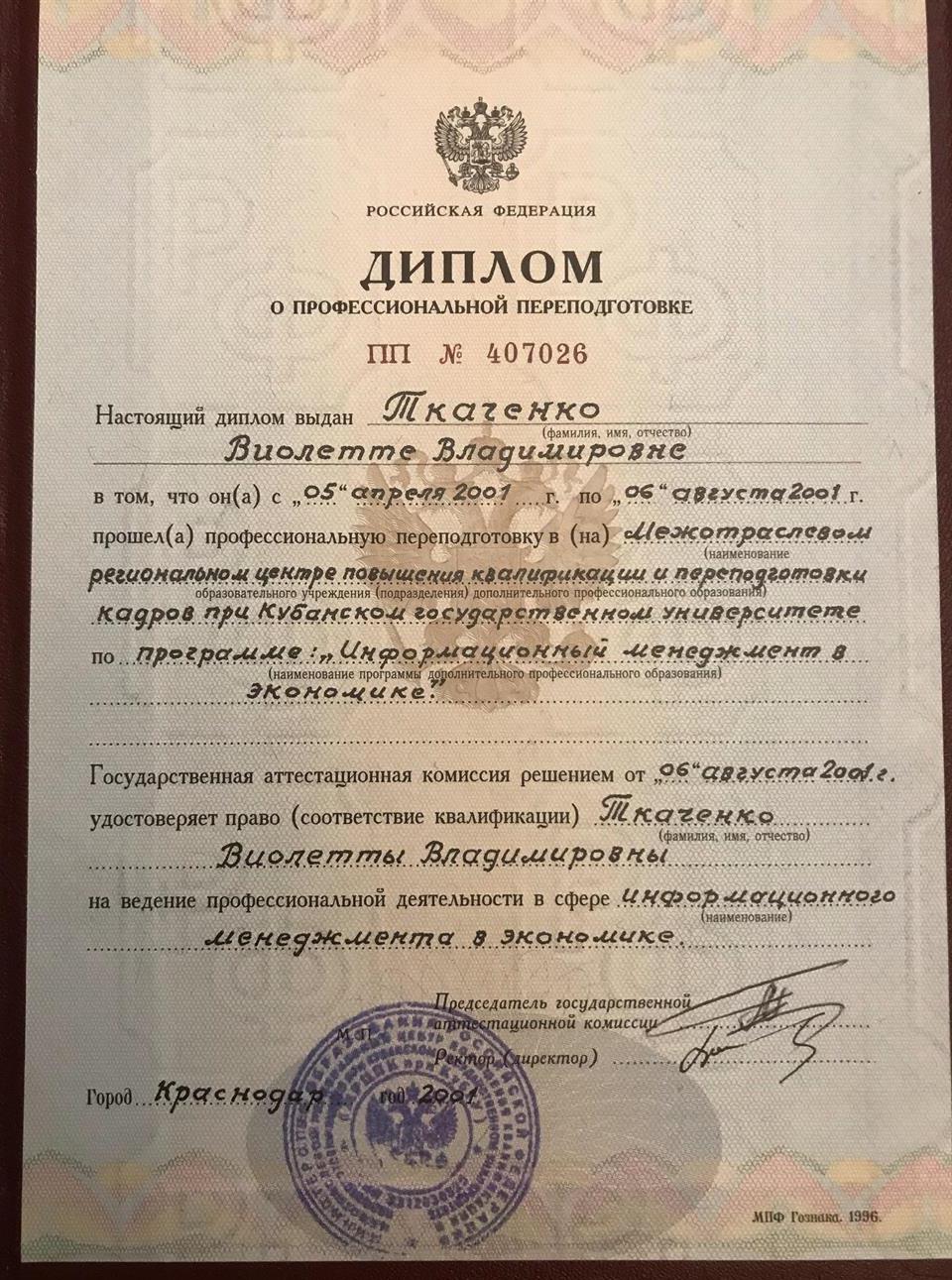 Диплом 
