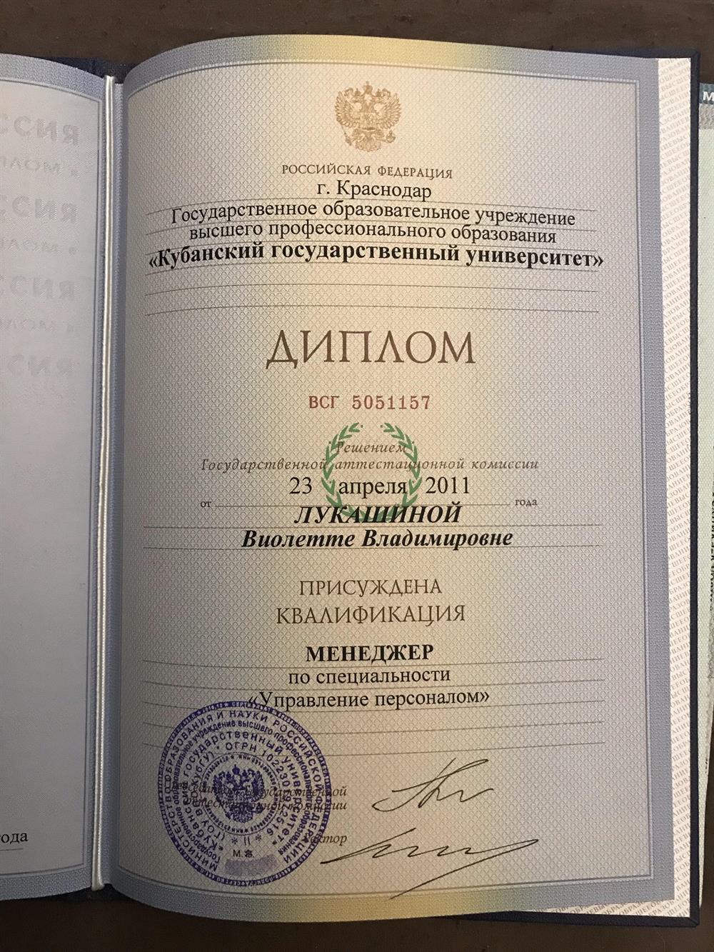 Диплом