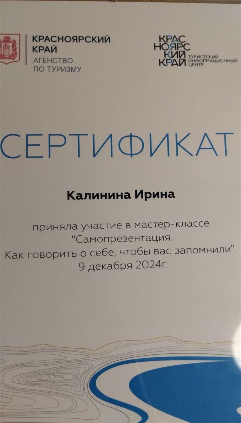 Сертификат "Самопрезентация. Как говорить о себе, чтобы вас запомнили".