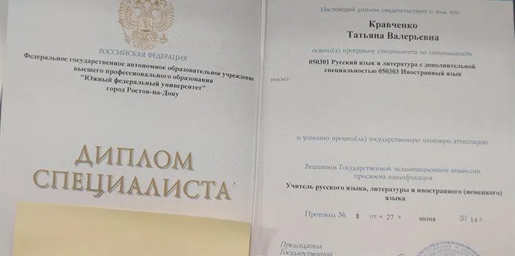 Диплом специалиста Южного федерального университета