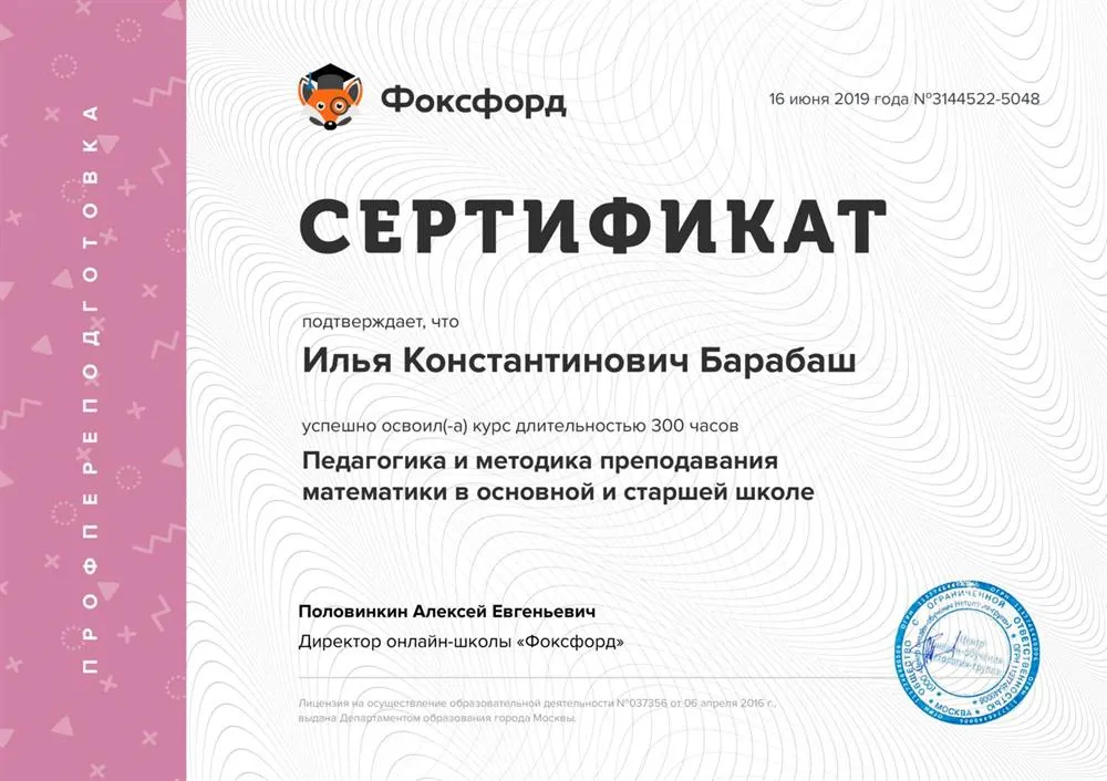 Педагогика и методика преподавания математики в основной и старшей школе