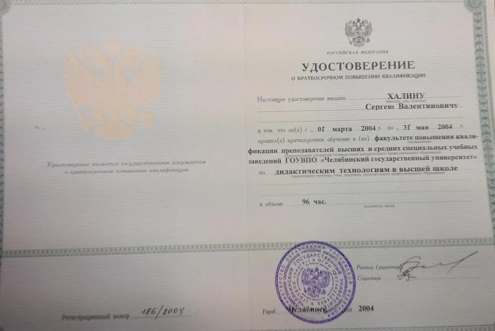 Удостоверение о повышении квалификации