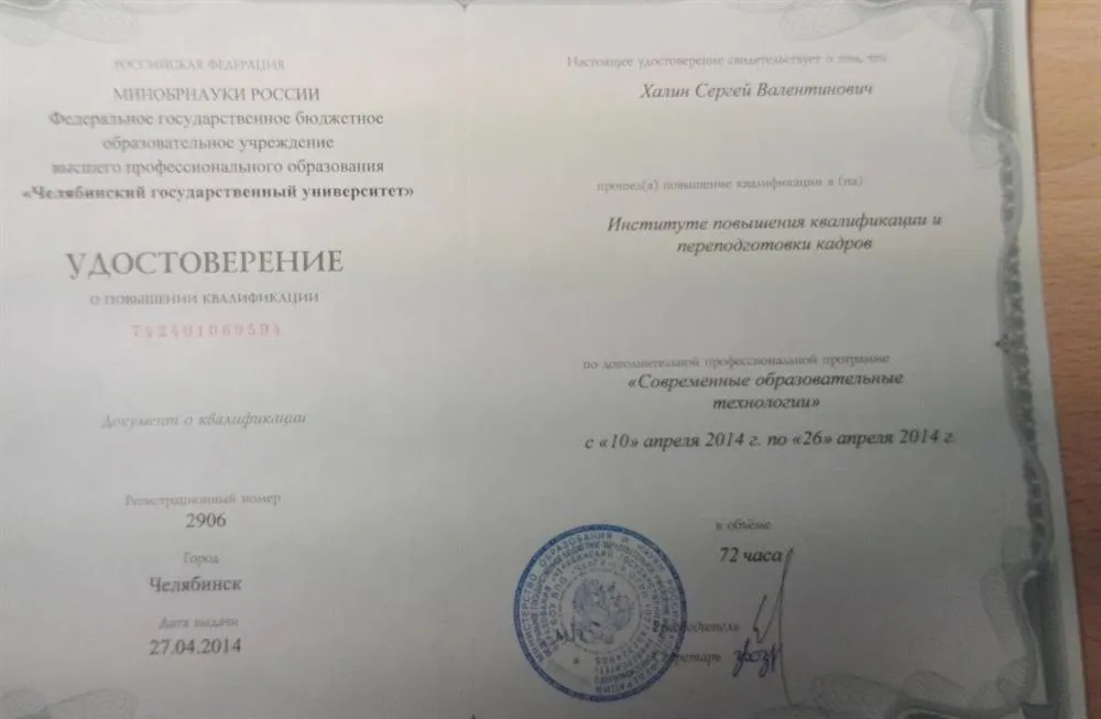Удостоверение о повышении квалификации