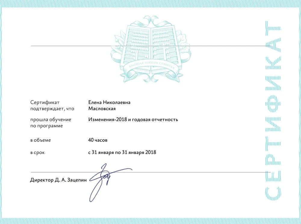 Изменения в законодательстве 2018г. Повышение квалификации
