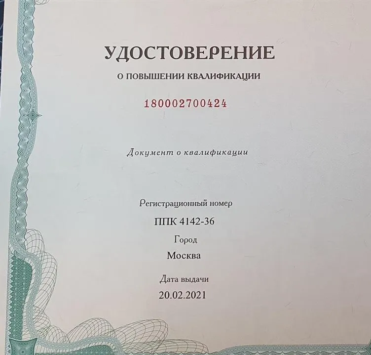 Удостоверение