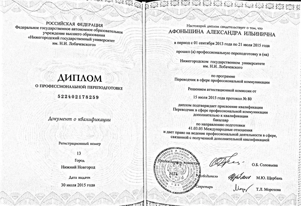 Диплом