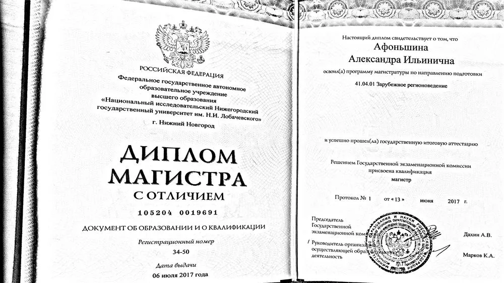 Диплома