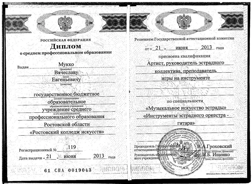 Диплом