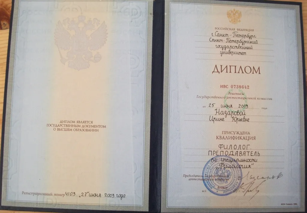 Диплом СПбГУ